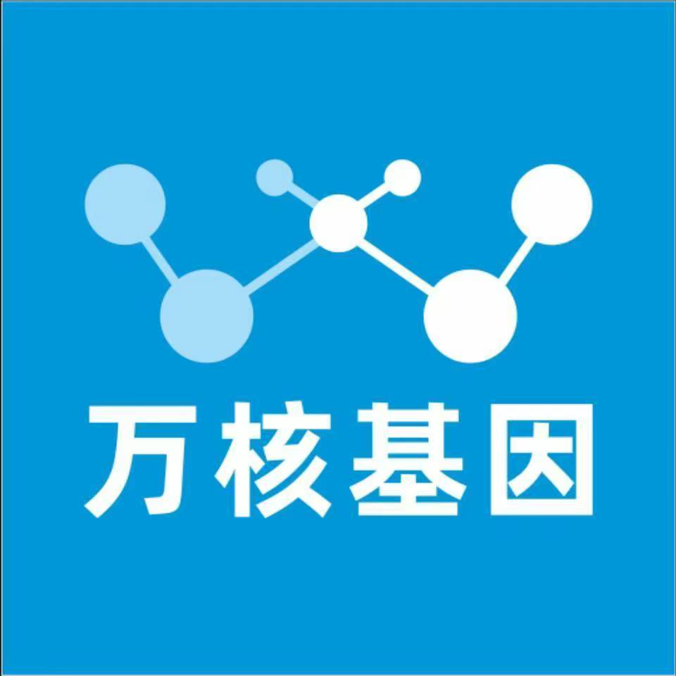 梅州大埔县万核健康基因管理咨询中心